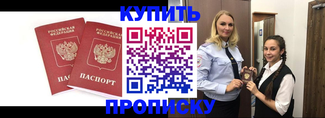 временная прописка в Буинске