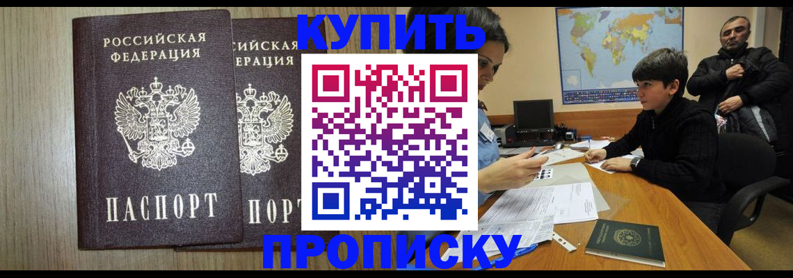 прописка паспорт в Буинске